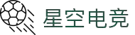 星空电竞·(中国区)官方网站
